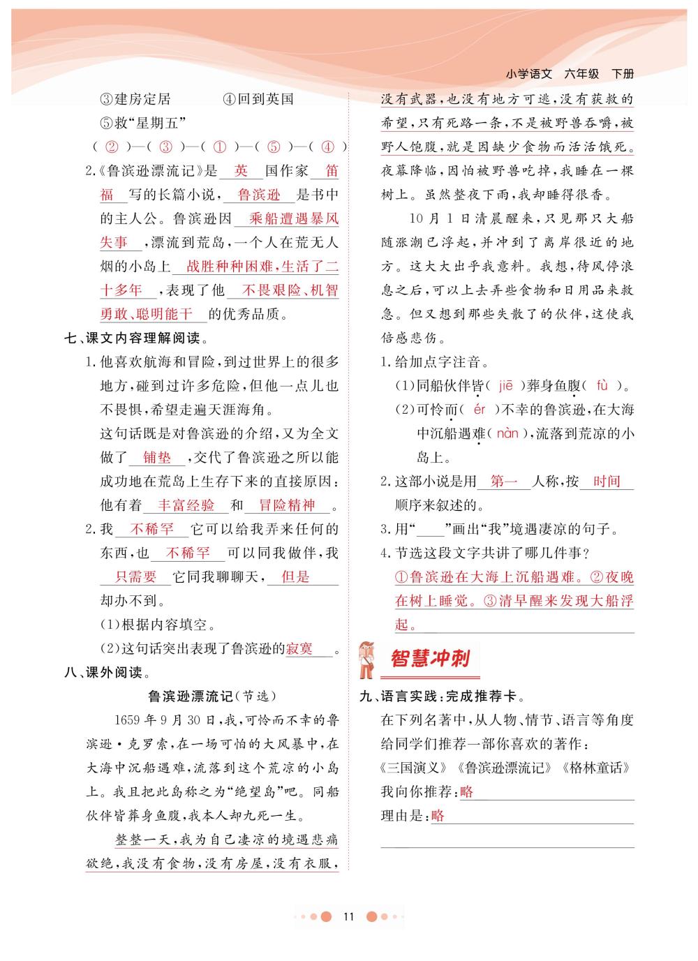 2020年陽光通道六年級語文下冊人教版 第14頁