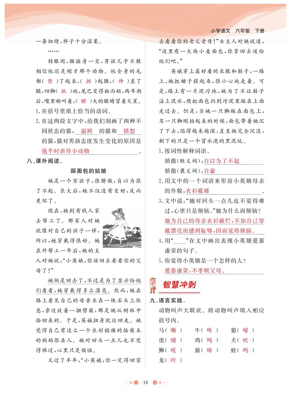2020年陽(yáng)光通道六年級(jí)語(yǔ)文下冊(cè)人教版 第16頁(yè)