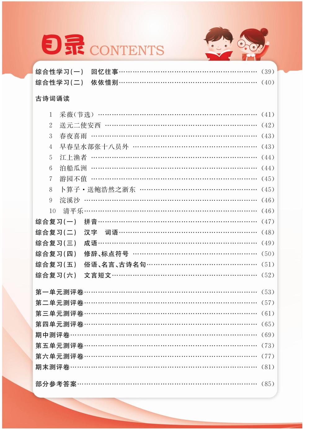 2020年陽光通道六年級語文下冊人教版 第3頁