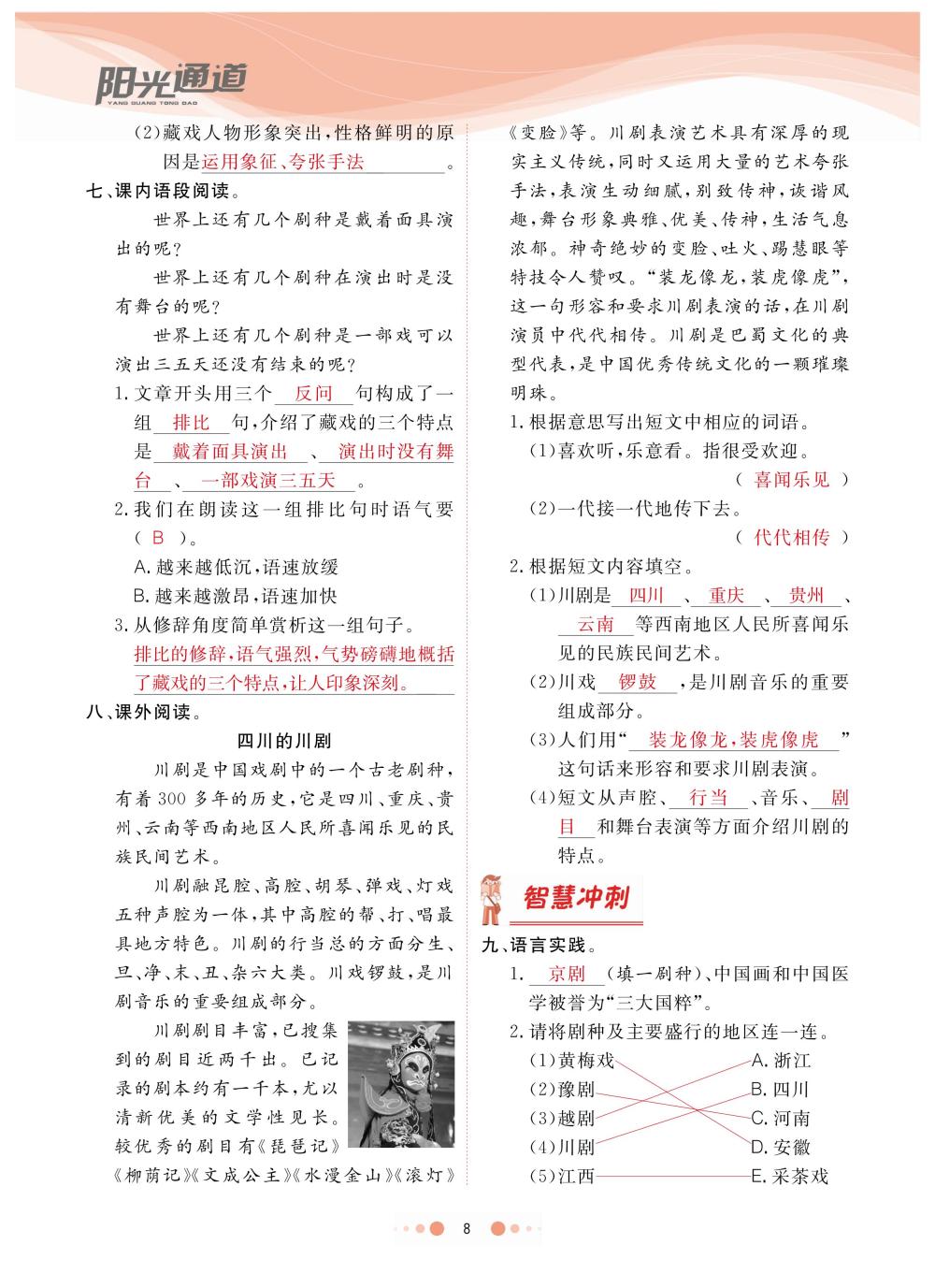 2020年陽光通道六年級語文下冊人教版 第11頁