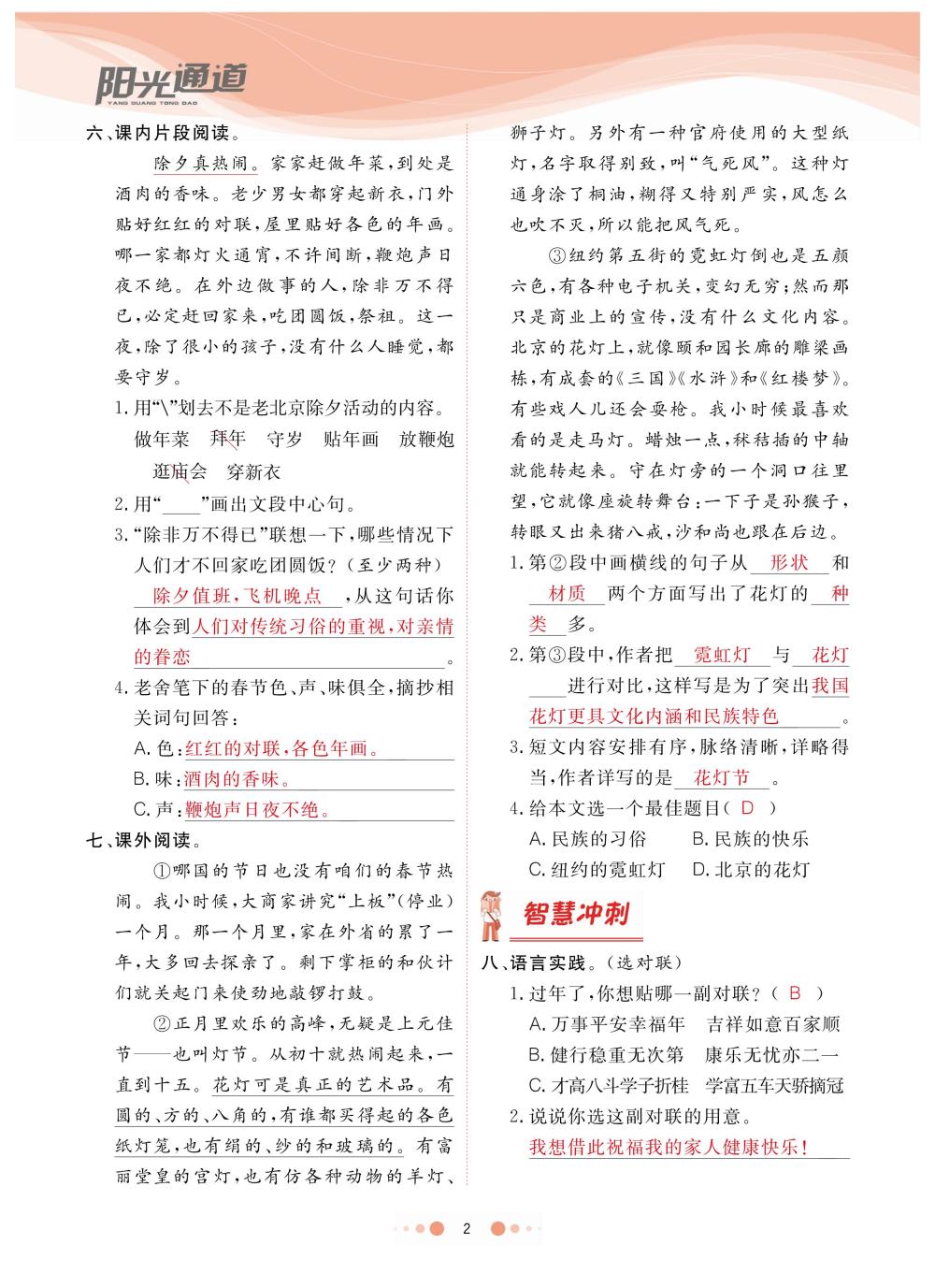 2020年陽光通道六年級語文下冊人教版 第5頁