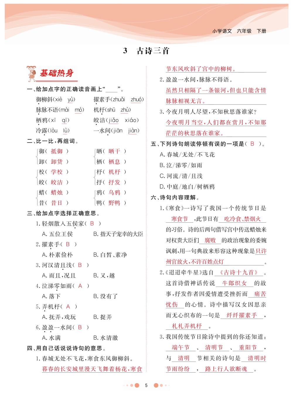 2020年陽光通道六年級語文下冊人教版 第8頁