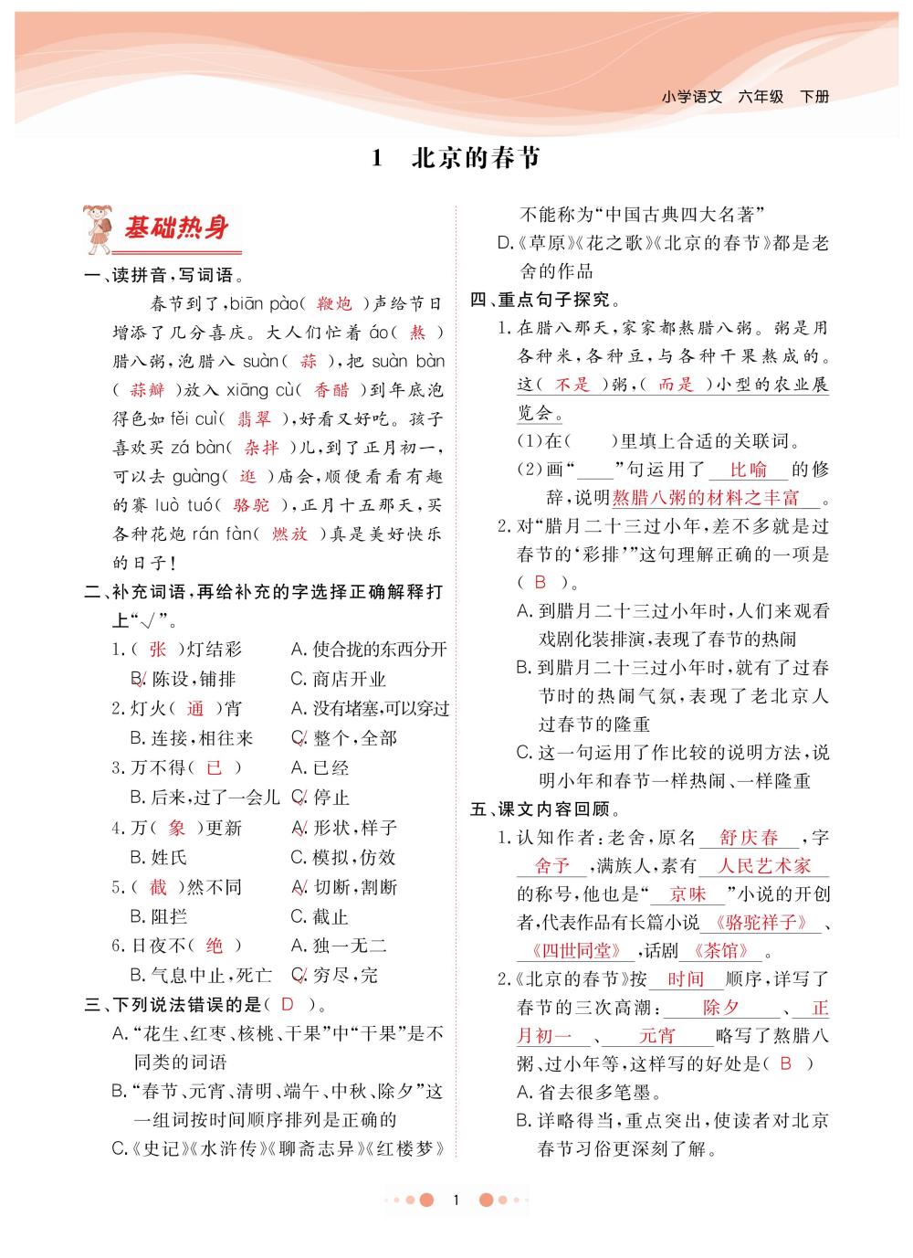 2020年陽光通道六年級語文下冊人教版 第4頁