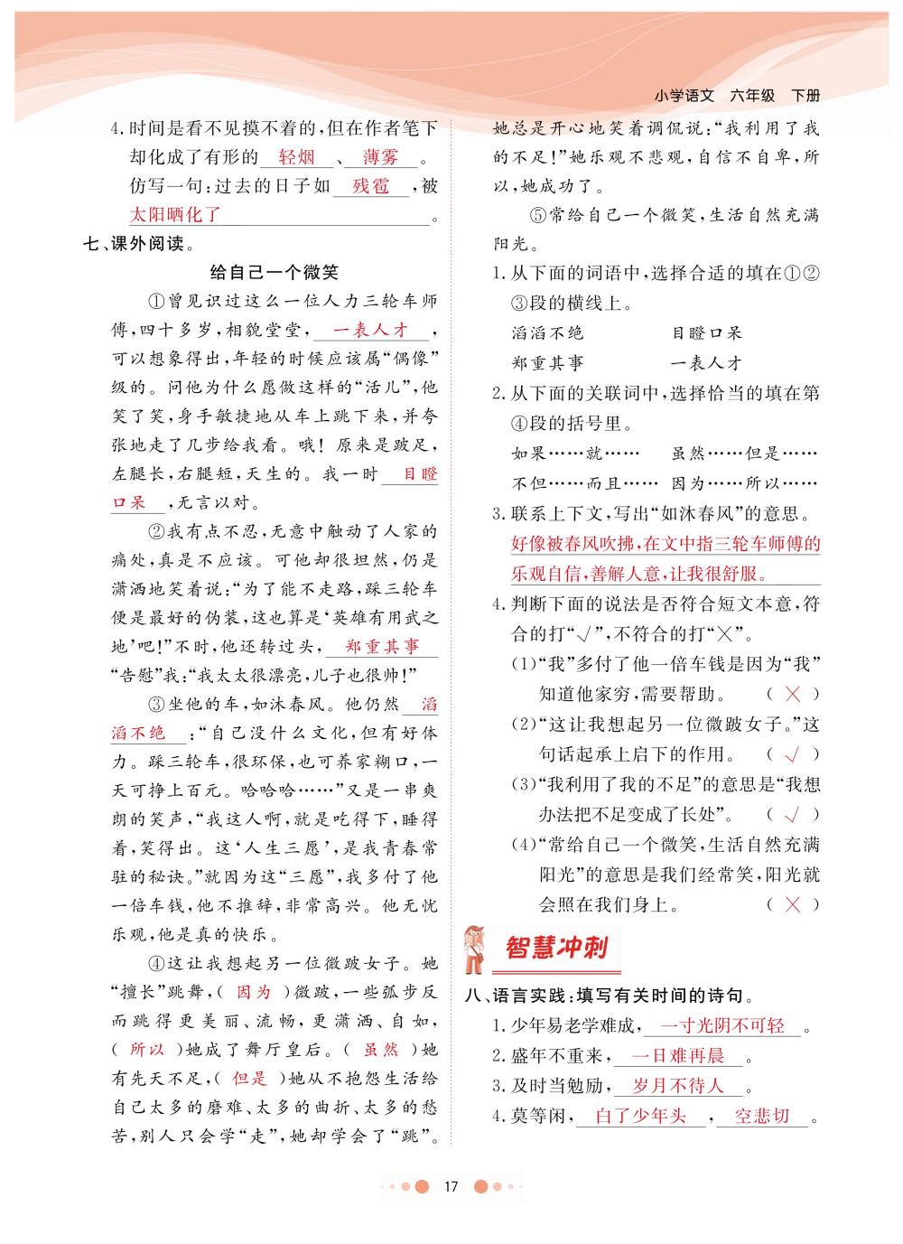 2020年陽(yáng)光通道六年級(jí)語(yǔ)文下冊(cè)人教版 第20頁(yè)