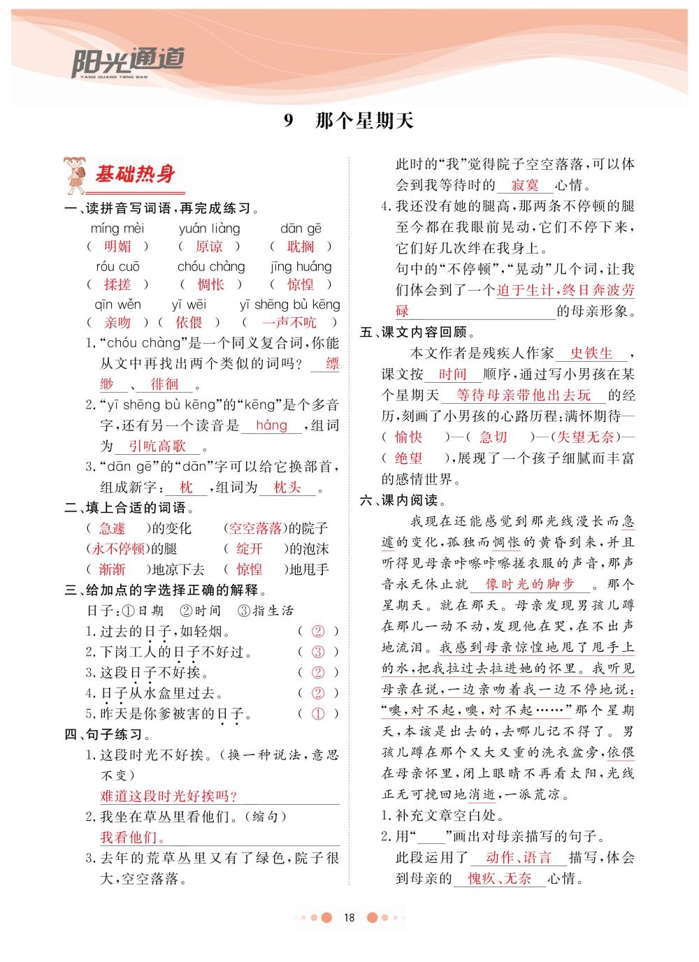 2020年陽光通道六年級(jí)語文下冊(cè)人教版 第21頁