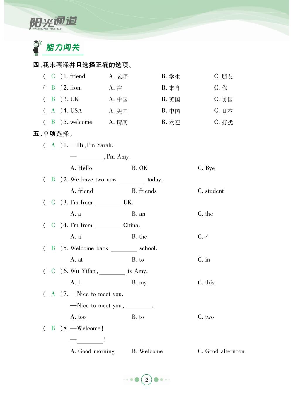 2020年陽光通道三年級英語下冊人教版 第5頁