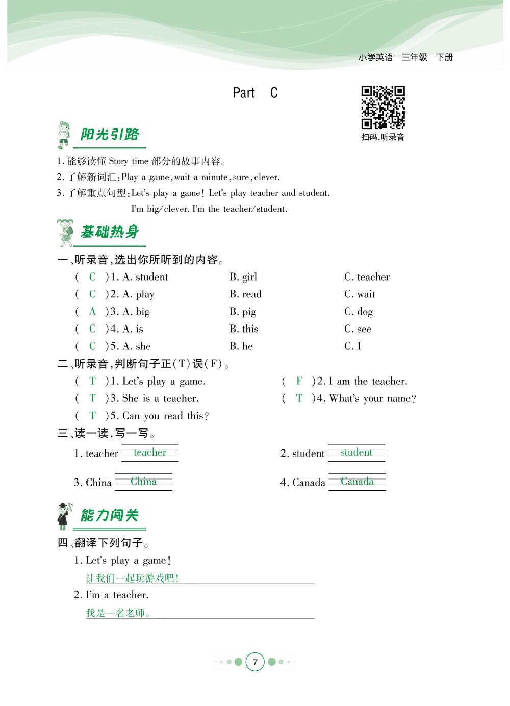 2020年陽(yáng)光通道三年級(jí)英語(yǔ)下冊(cè)人教版 第10頁(yè)