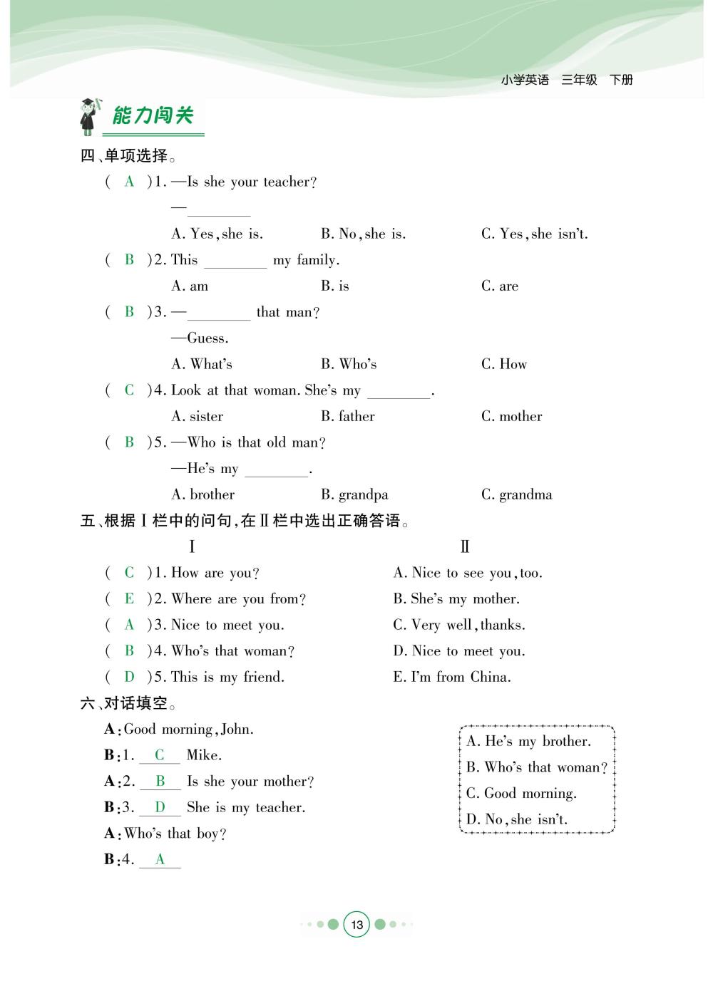 2020年陽光通道三年級英語下冊人教版 第16頁