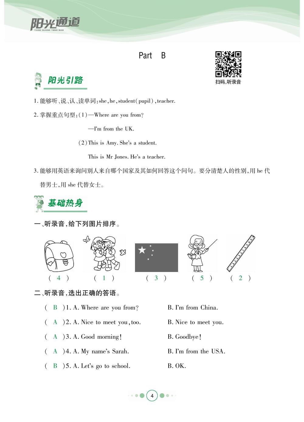 2020年陽光通道三年級英語下冊人教版 第7頁