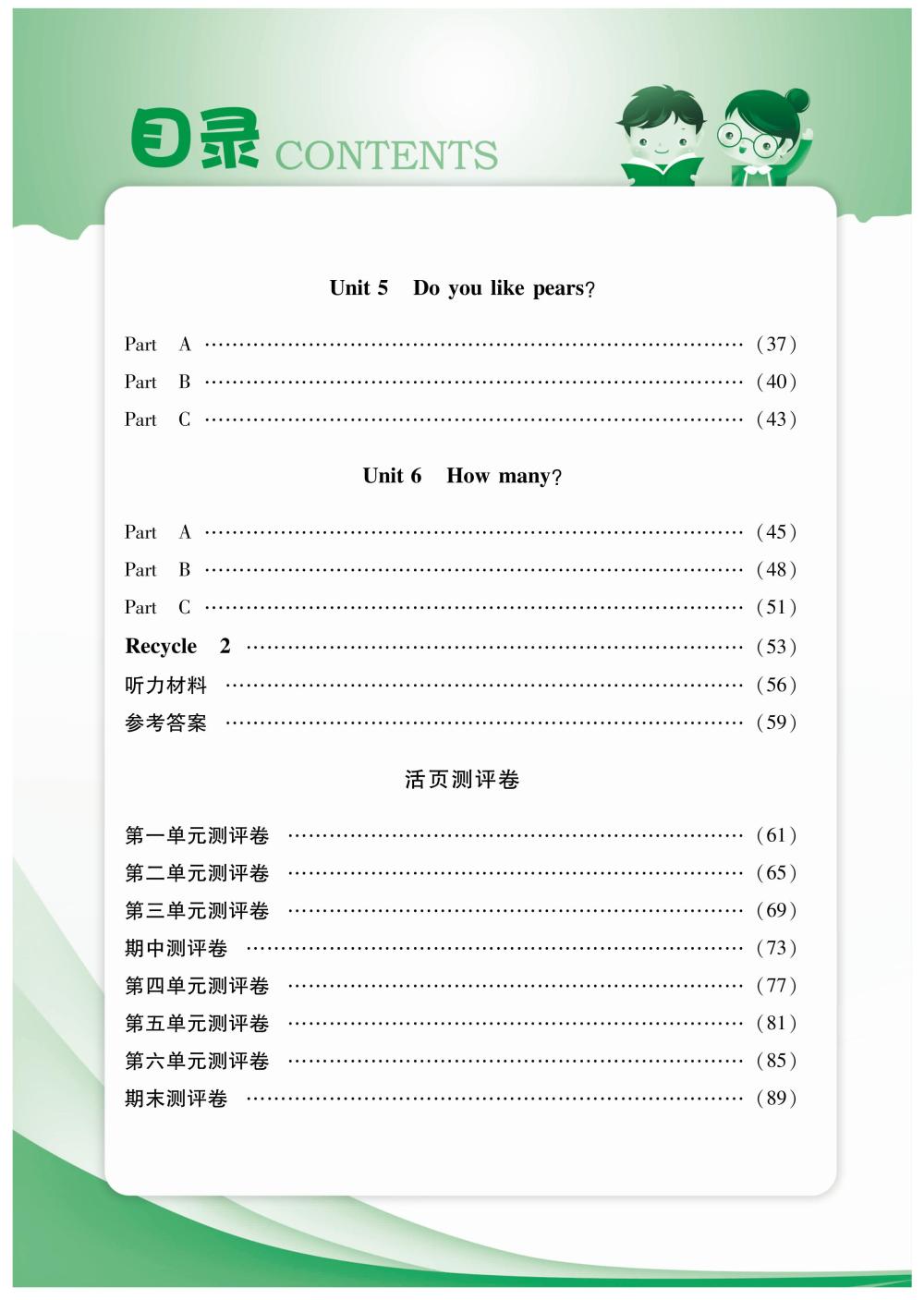 2020年陽光通道三年級英語下冊人教版 第3頁