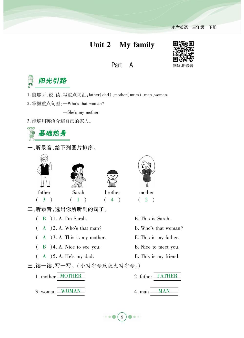 2020年陽光通道三年級英語下冊人教版 第12頁