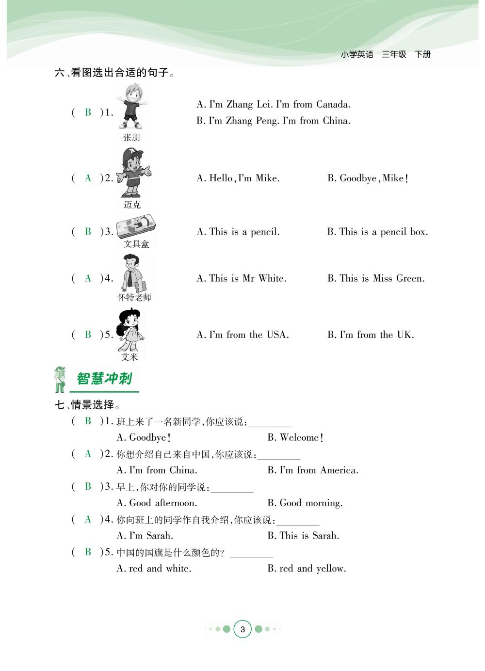 2020年陽光通道三年級英語下冊人教版 第6頁