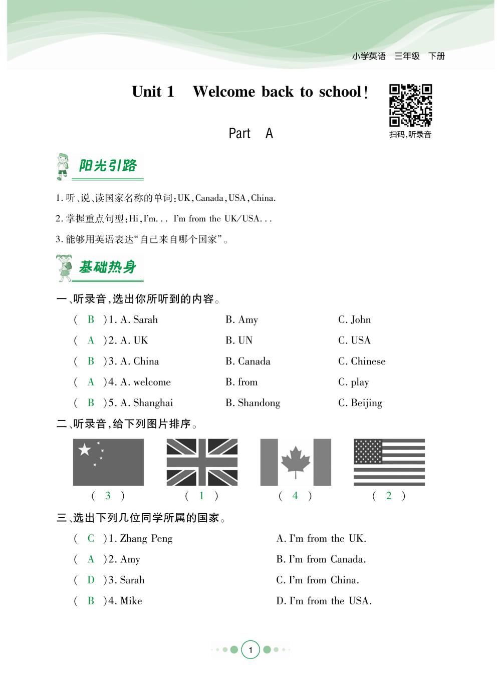 2020年陽光通道三年級(jí)英語下冊(cè)人教版 第4頁