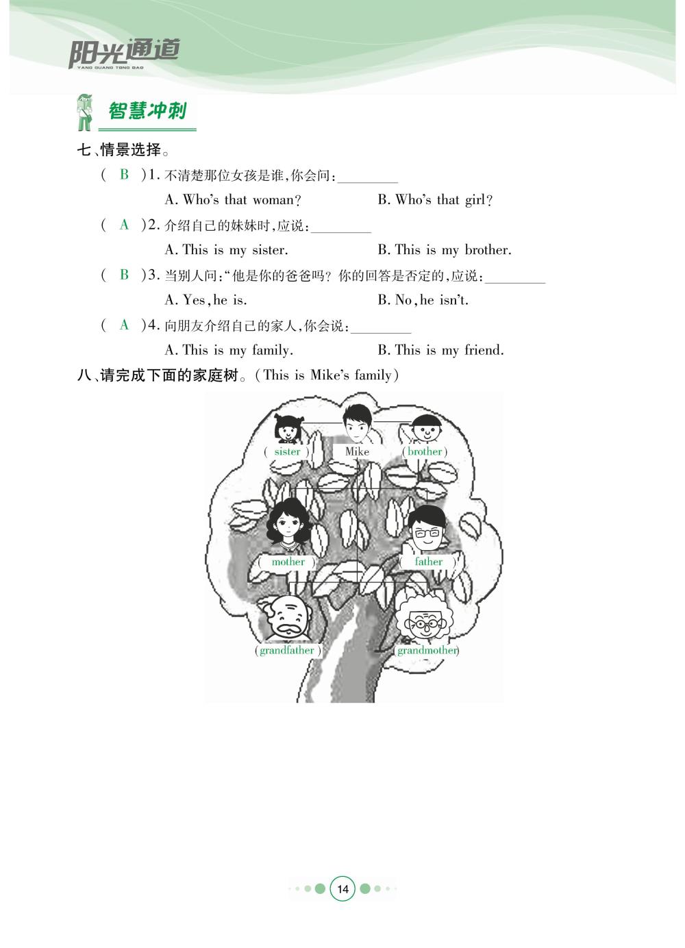 2020年陽光通道三年級英語下冊人教版 第17頁