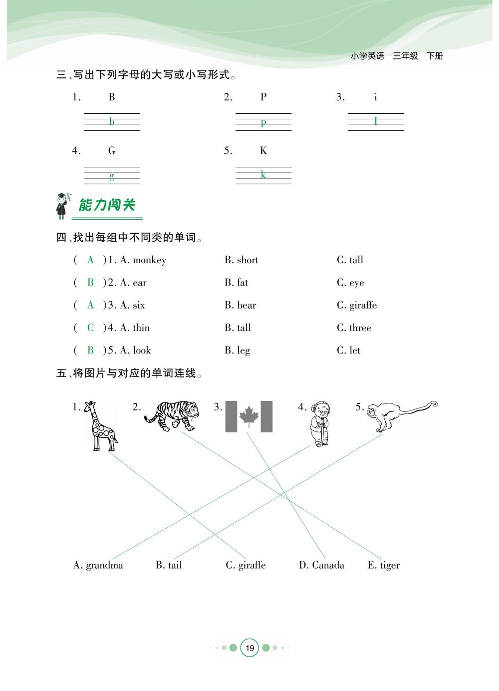 2020年陽光通道三年級英語下冊人教版 第22頁