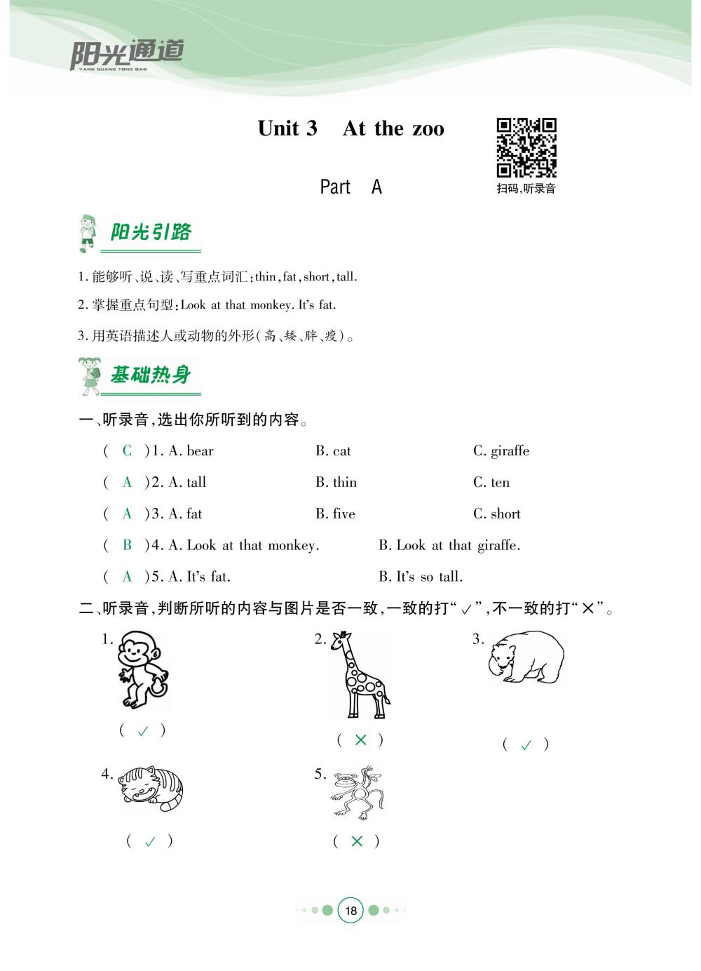 2020年陽(yáng)光通道三年級(jí)英語(yǔ)下冊(cè)人教版 第21頁(yè)