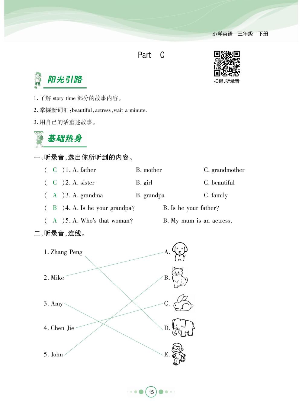 2020年陽(yáng)光通道三年級(jí)英語(yǔ)下冊(cè)人教版 第18頁(yè)