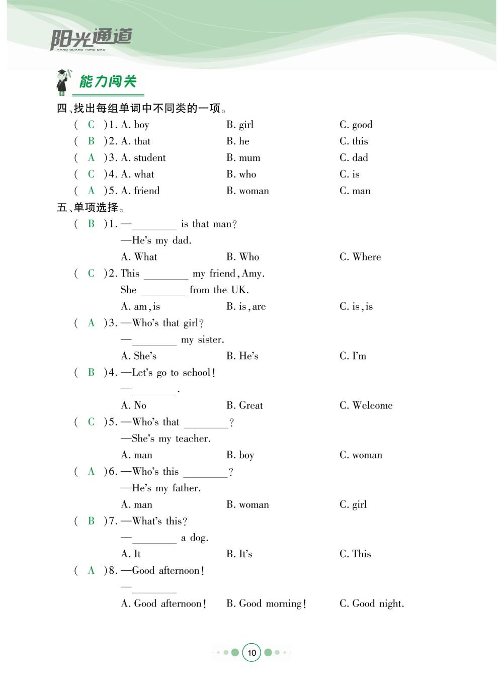 2020年陽光通道三年級(jí)英語下冊(cè)人教版 第13頁