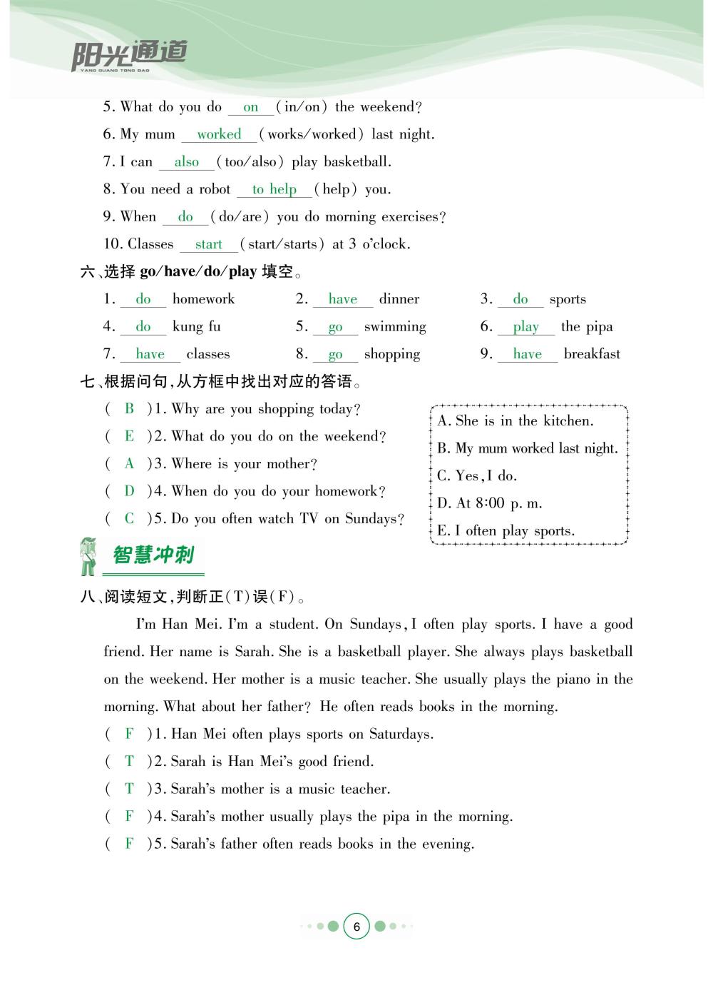 2020年陽光通道五年級(jí)英語下冊人教版 第9頁
