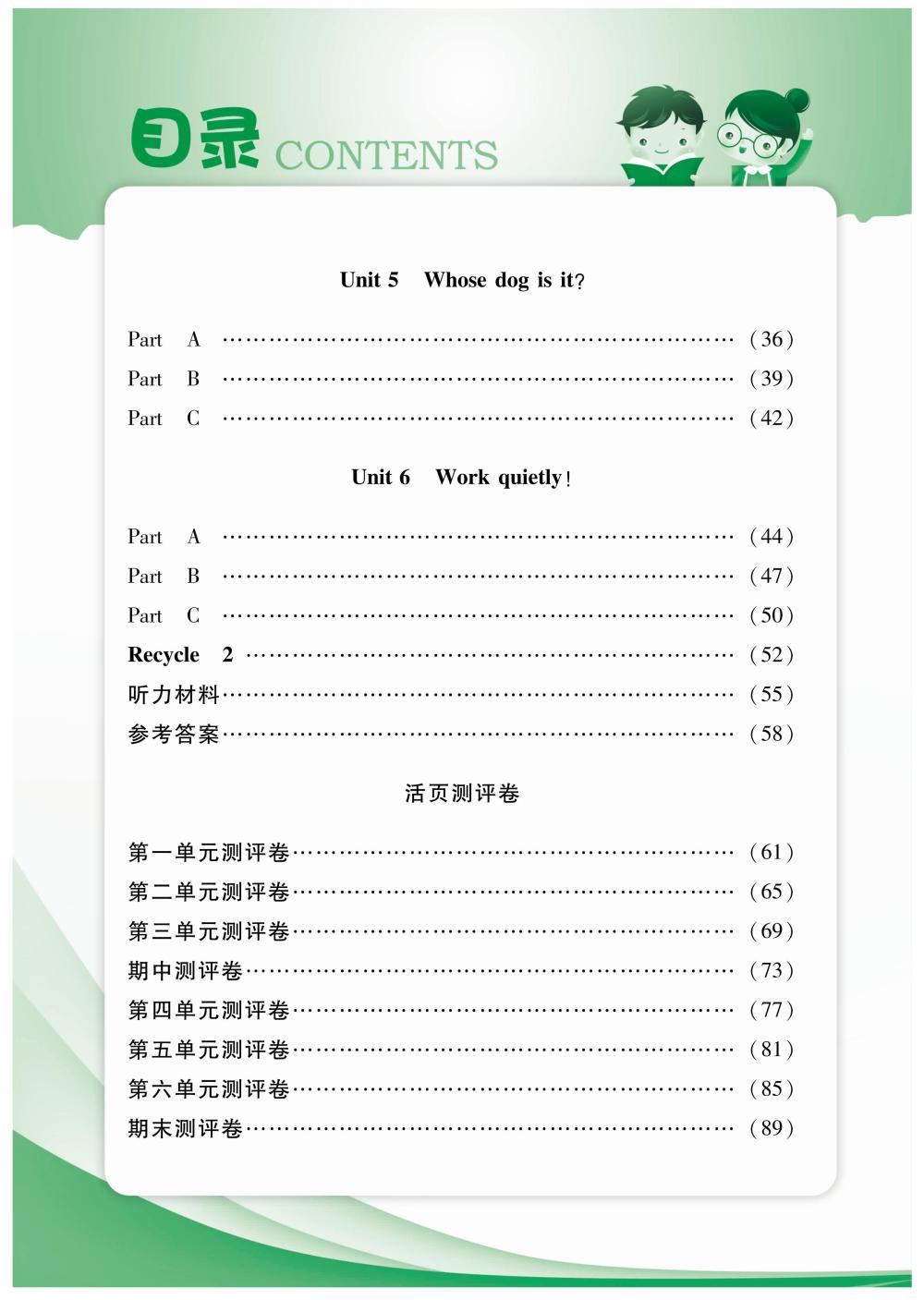 2020年陽光通道五年級英語下冊人教版 第3頁