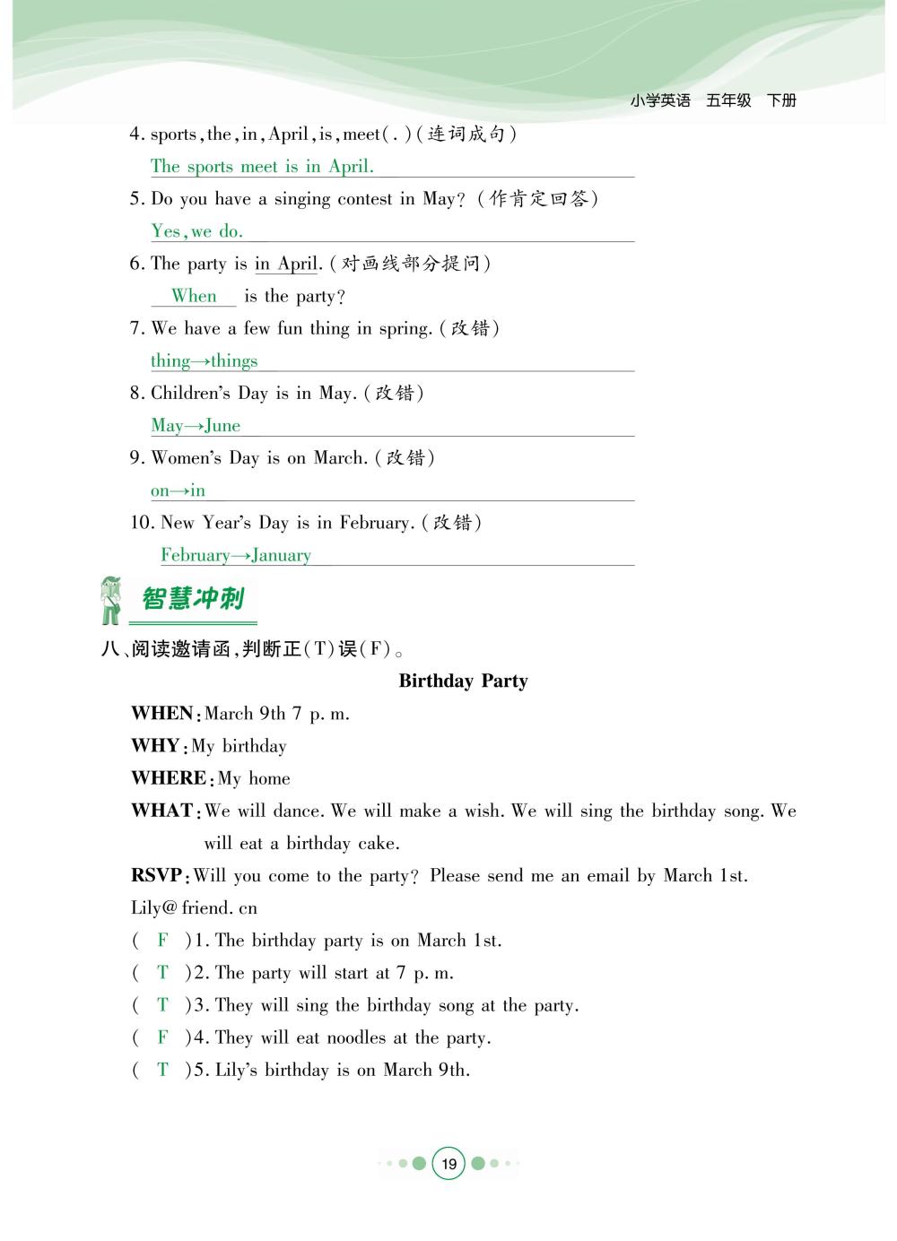 2020年陽光通道五年級英語下冊人教版 第22頁