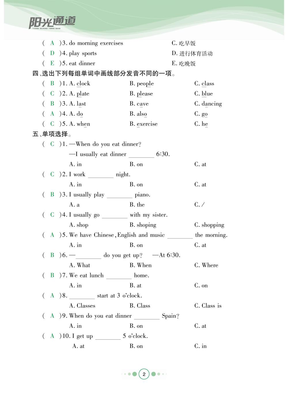 2020年陽光通道五年級英語下冊人教版 第5頁