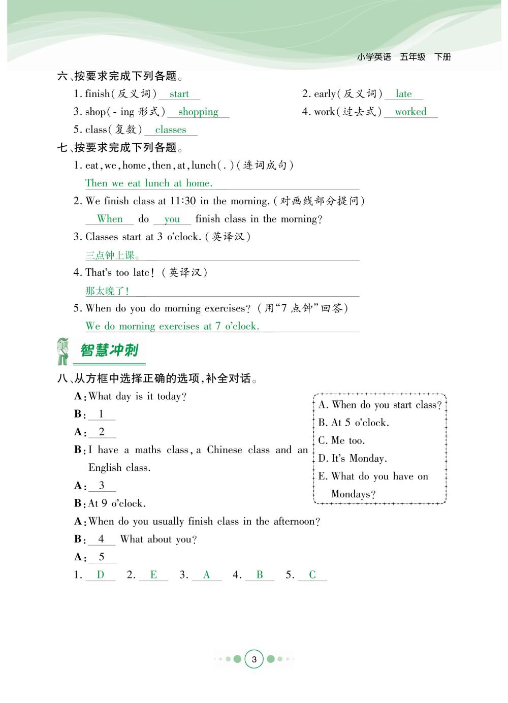 2020年陽光通道五年級(jí)英語下冊(cè)人教版 第6頁(yè)