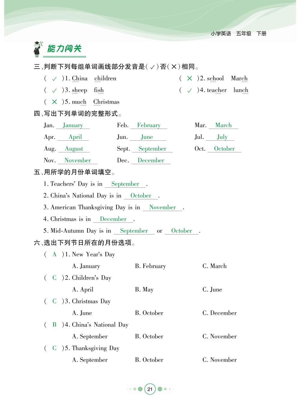 2020年陽(yáng)光通道五年級(jí)英語(yǔ)下冊(cè)人教版 第24頁(yè)