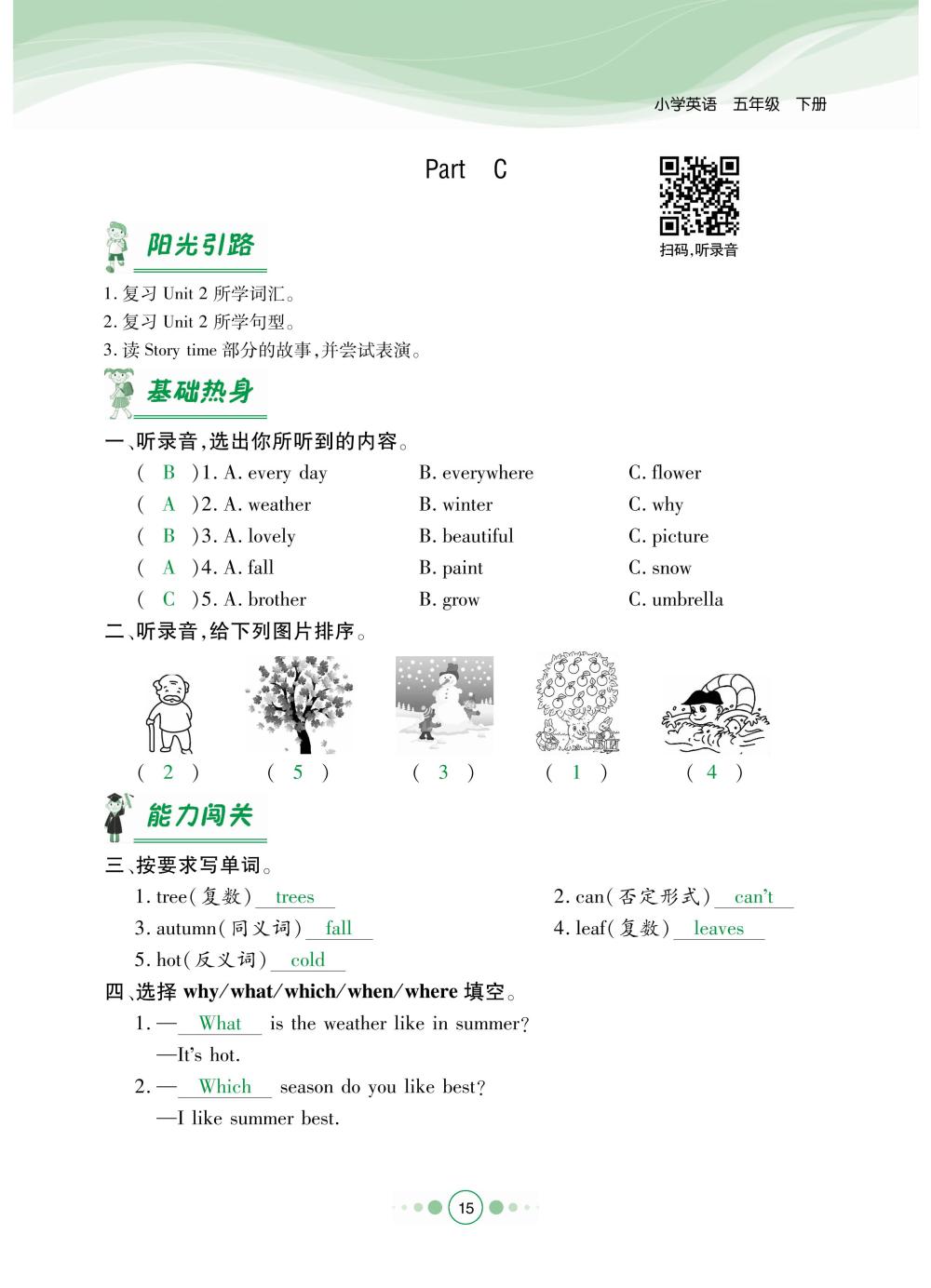 2020年陽光通道五年級英語下冊人教版 第18頁