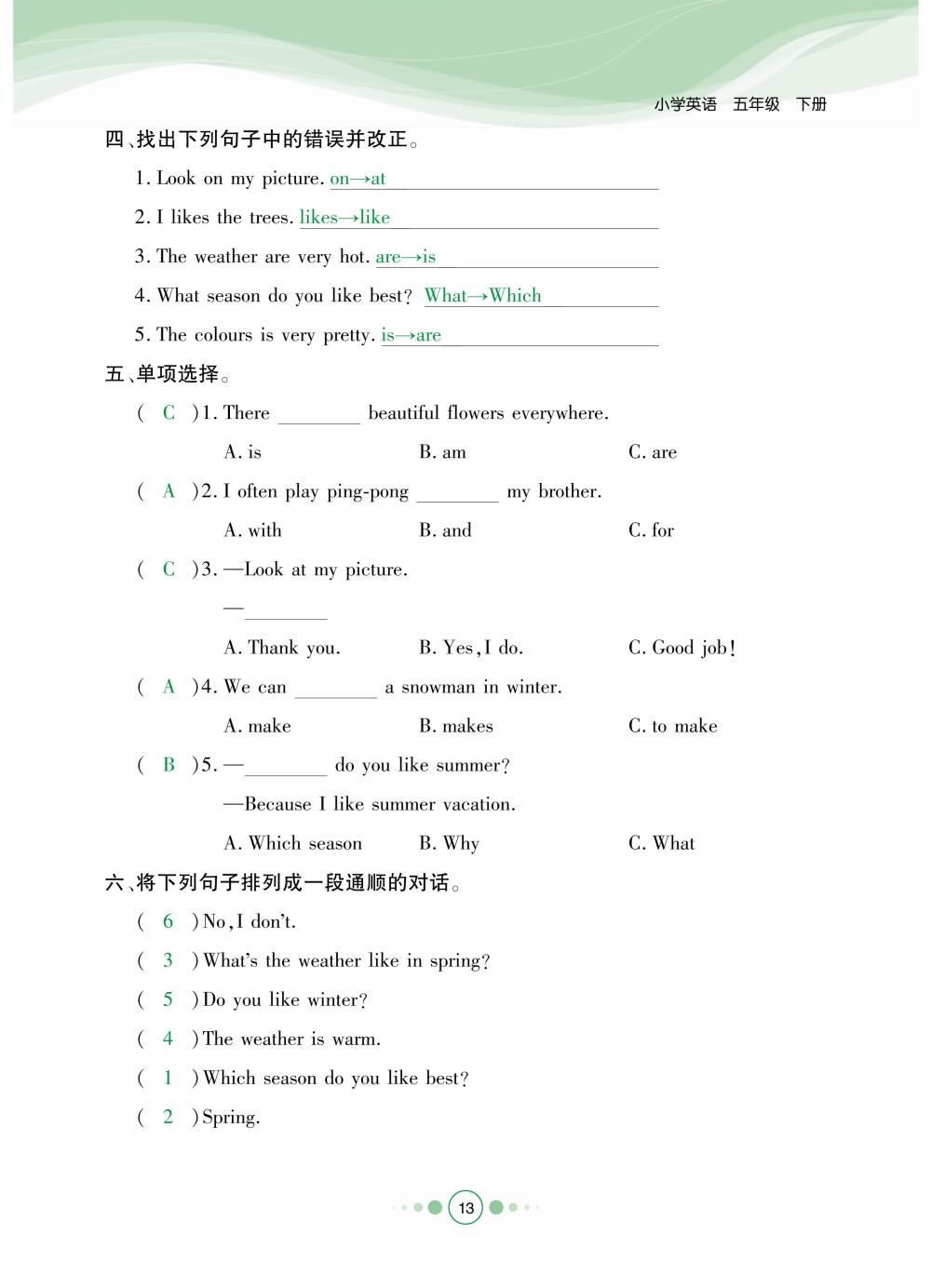 2020年陽(yáng)光通道五年級(jí)英語(yǔ)下冊(cè)人教版 第16頁(yè)