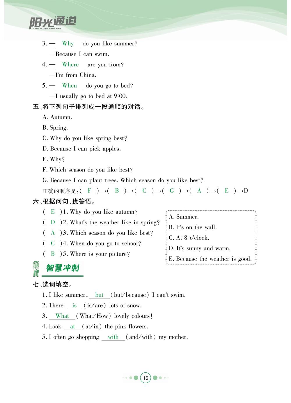 2020年陽光通道五年級英語下冊人教版 第19頁