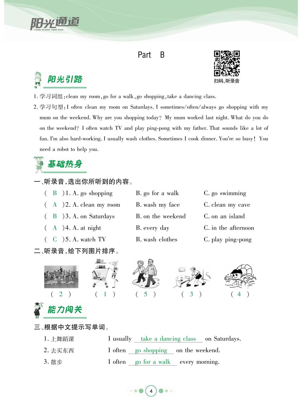 2020年陽光通道五年級英語下冊人教版 第7頁