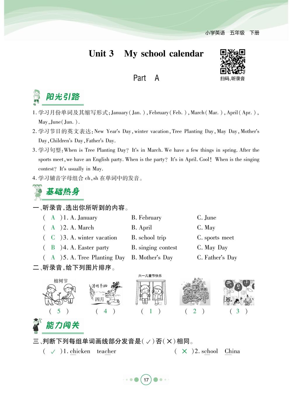 2020年陽光通道五年級英語下冊人教版 第20頁