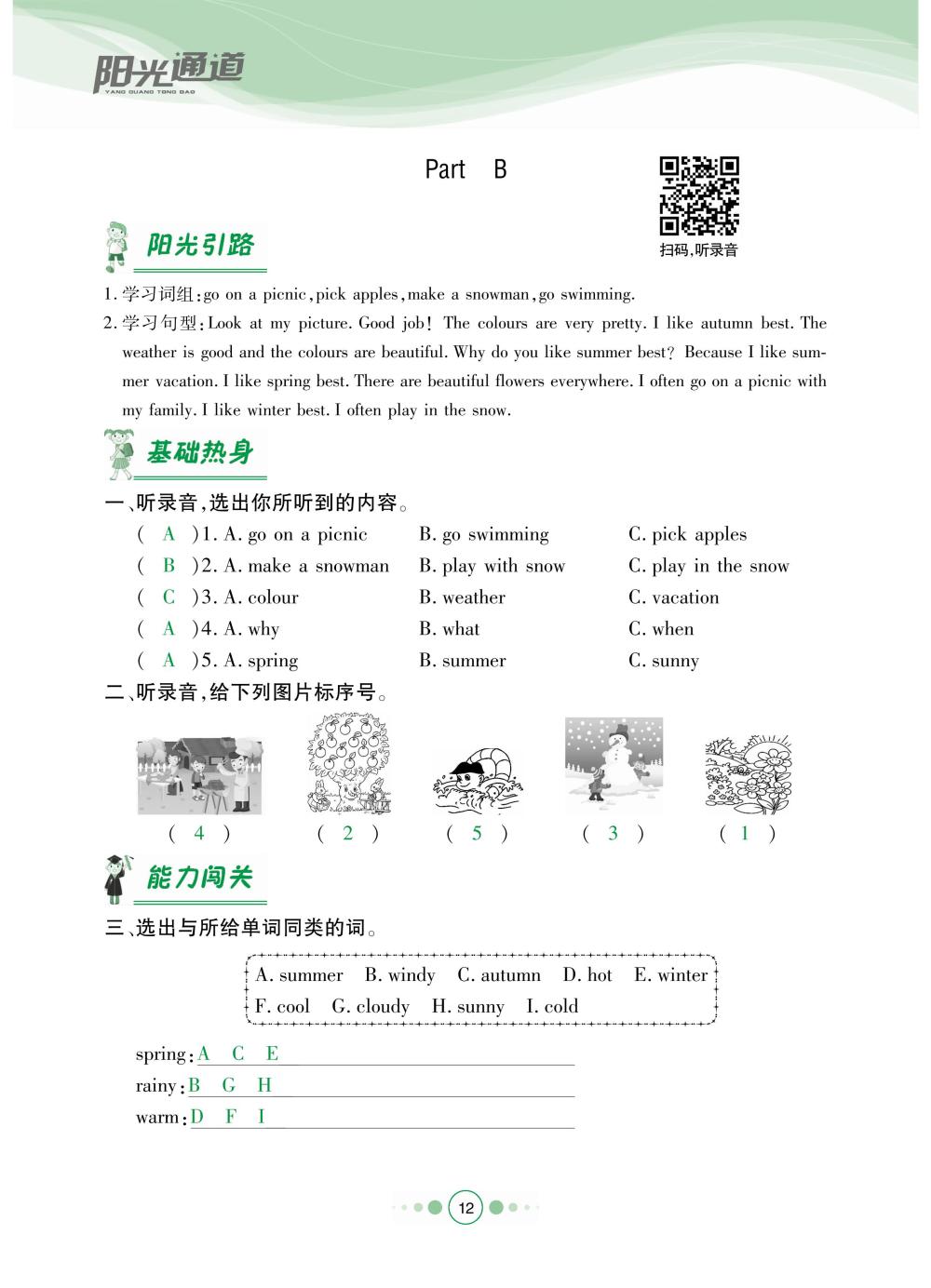 2020年陽光通道五年級(jí)英語下冊(cè)人教版 第15頁