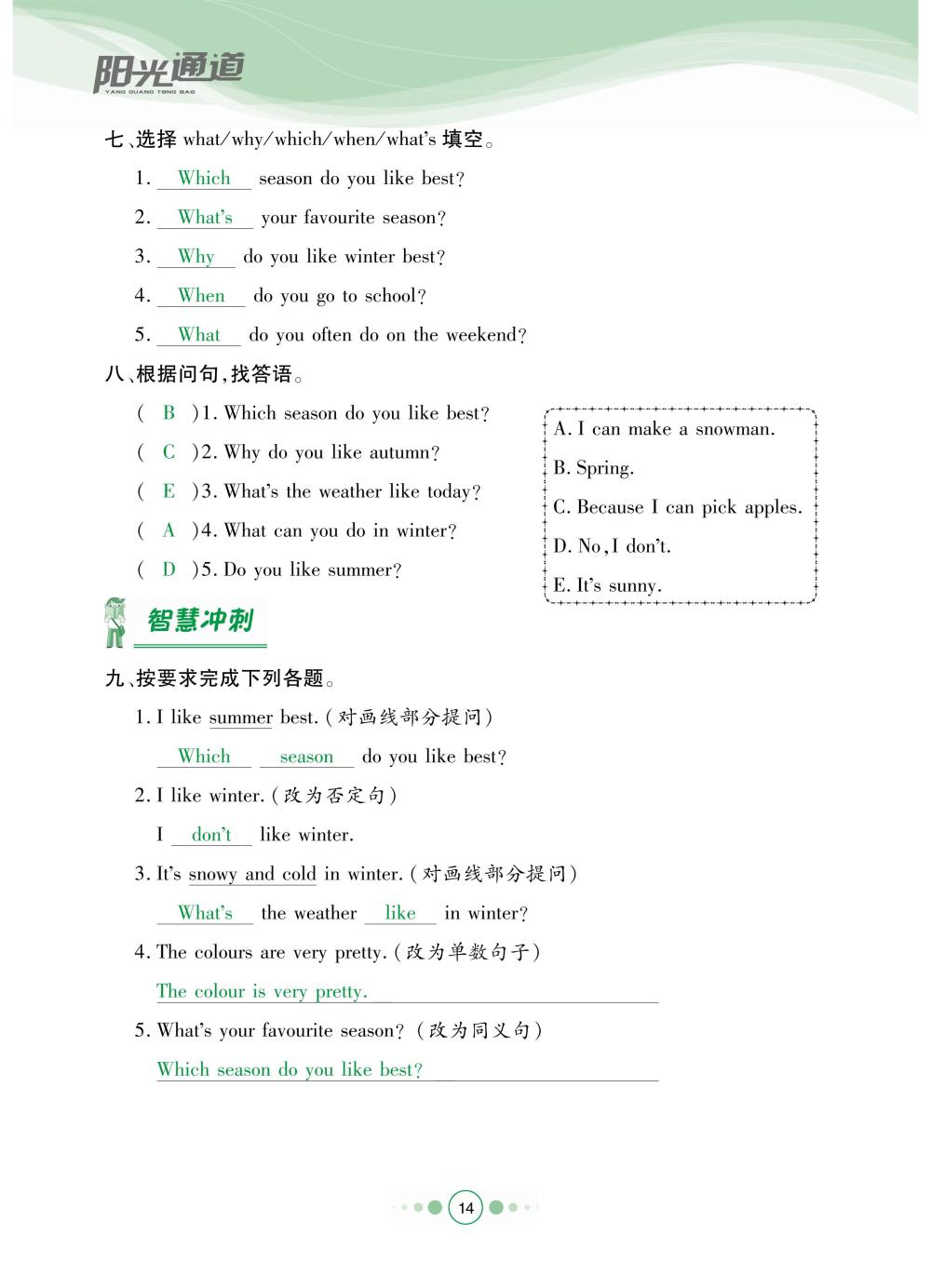 2020年陽光通道五年級(jí)英語下冊(cè)人教版 第17頁