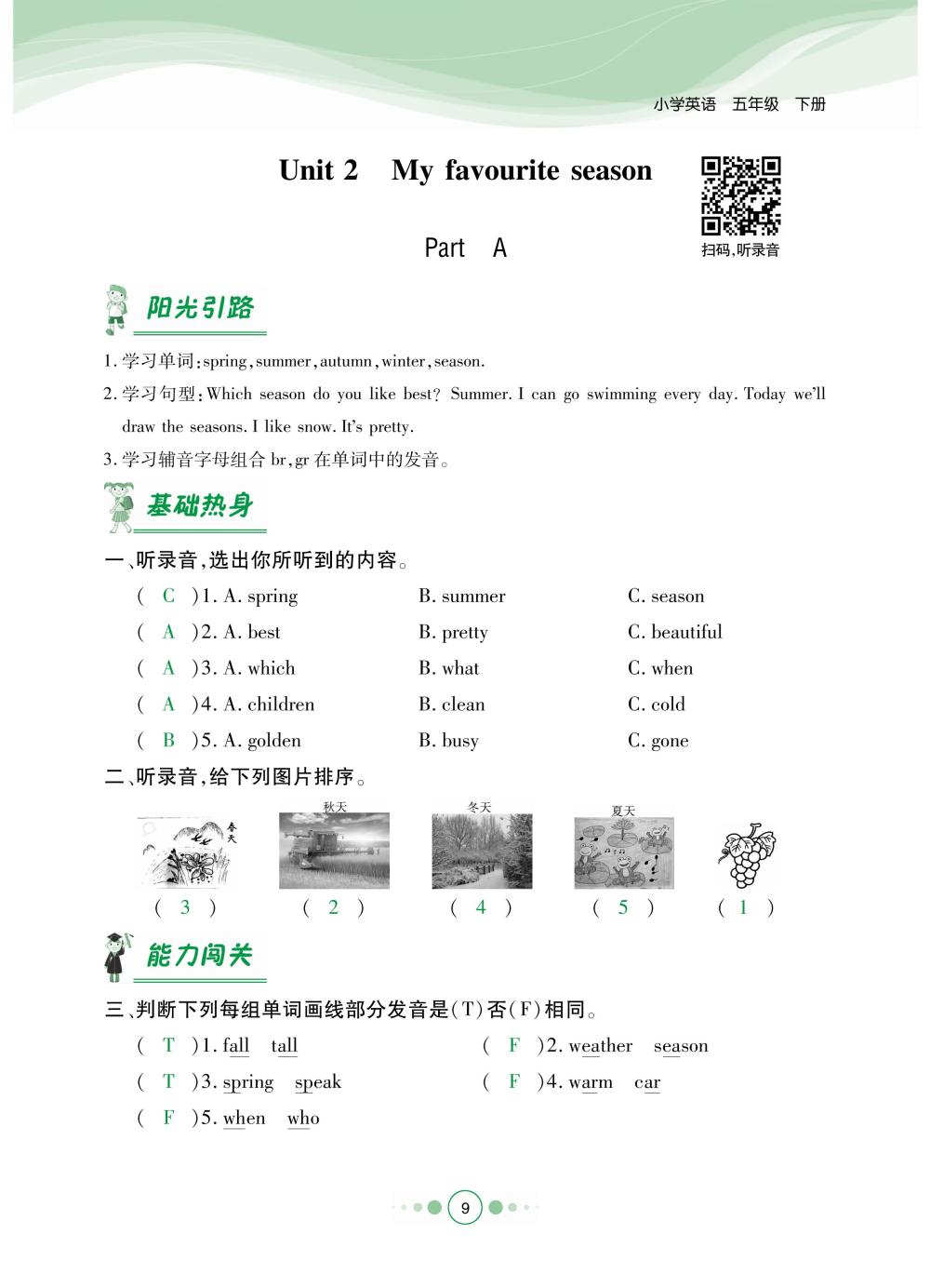 2020年陽光通道五年級英語下冊人教版 第12頁