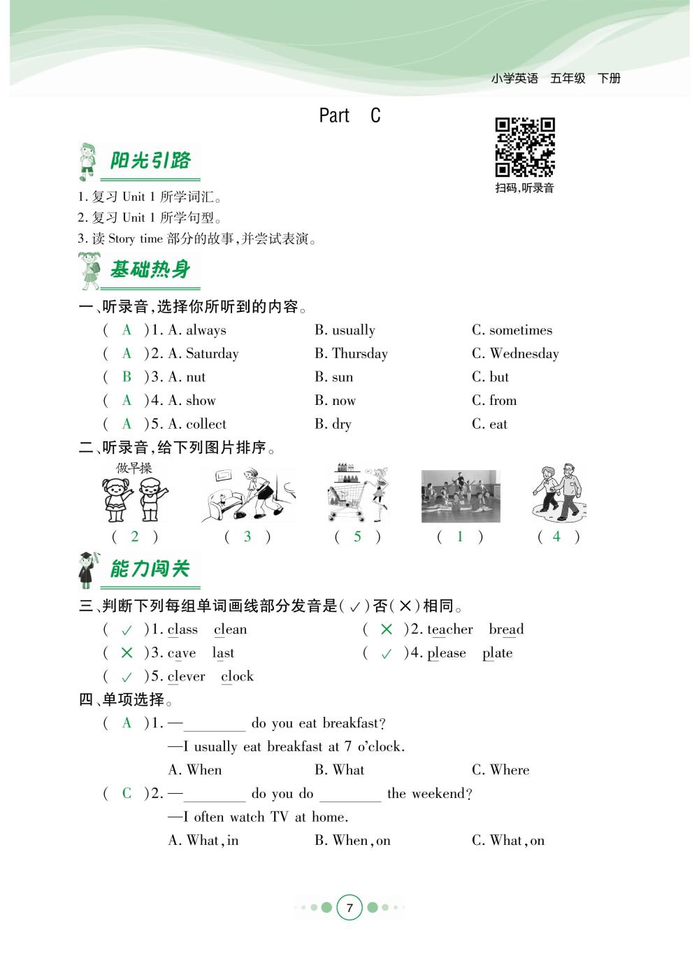 2020年陽光通道五年級英語下冊人教版 第10頁