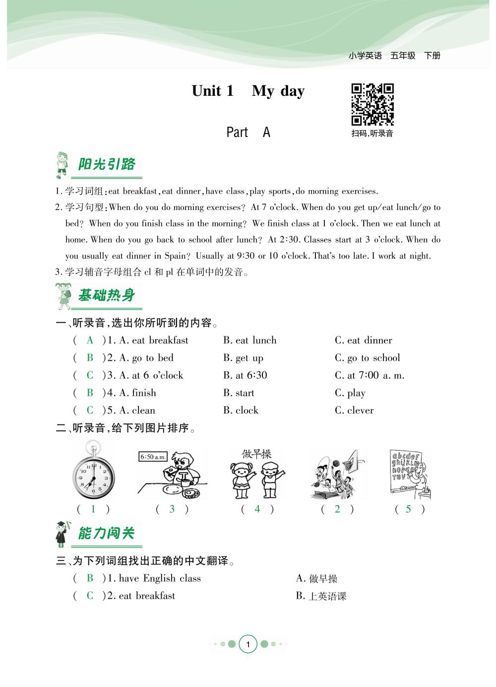 2020年陽光通道五年級英語下冊人教版 第4頁