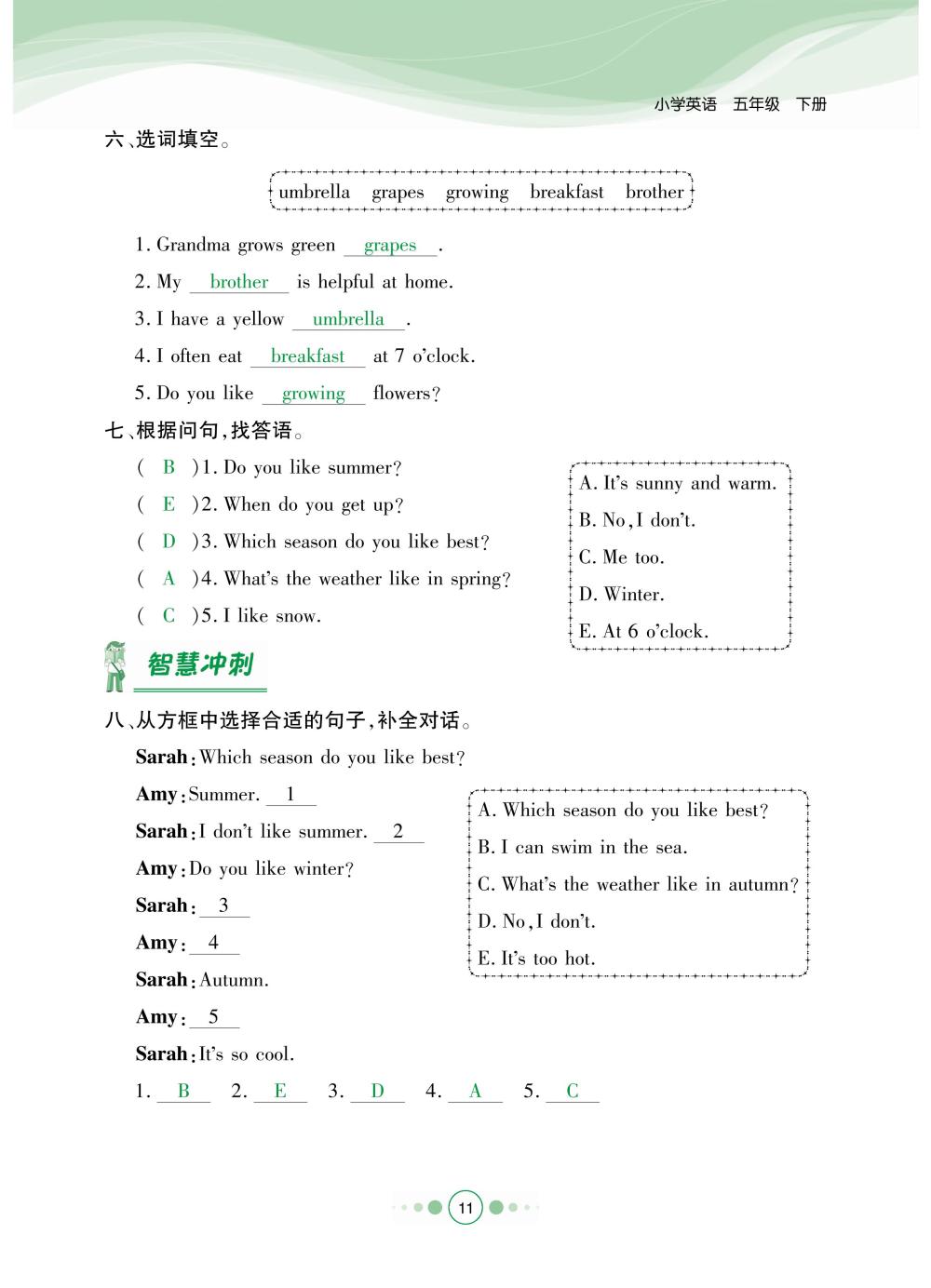 2020年陽光通道五年級英語下冊人教版 第14頁