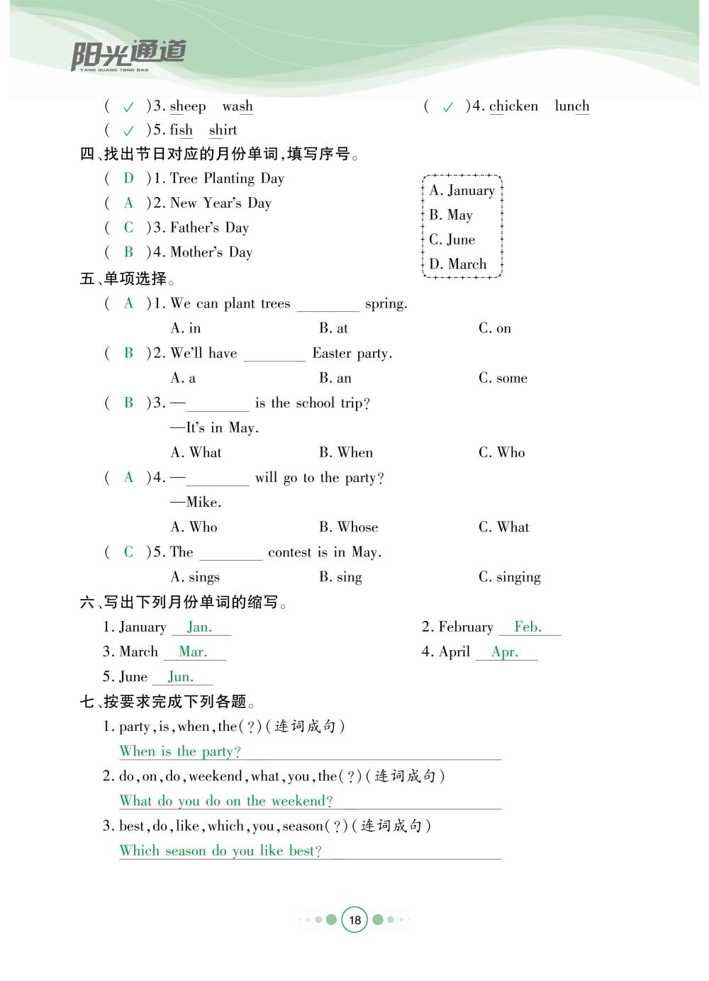 2020年陽光通道五年級英語下冊人教版 第21頁