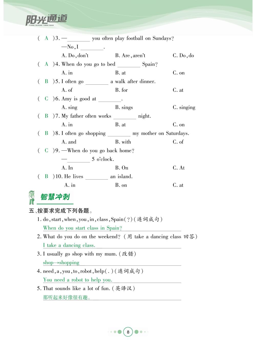 2020年陽光通道五年級英語下冊人教版 第11頁