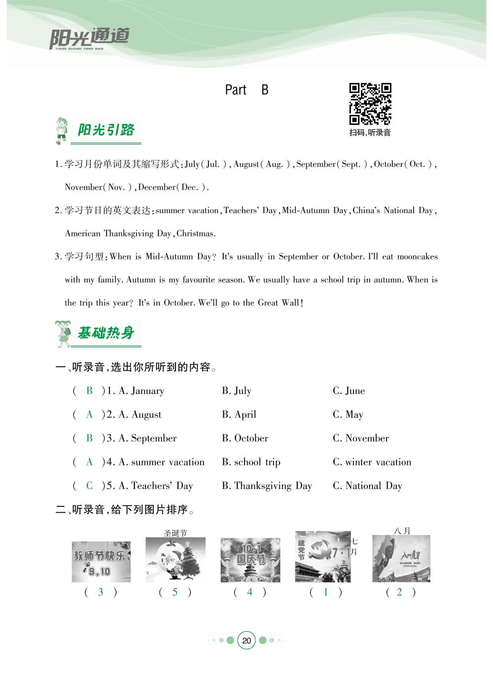 2020年陽光通道五年級英語下冊人教版 第23頁