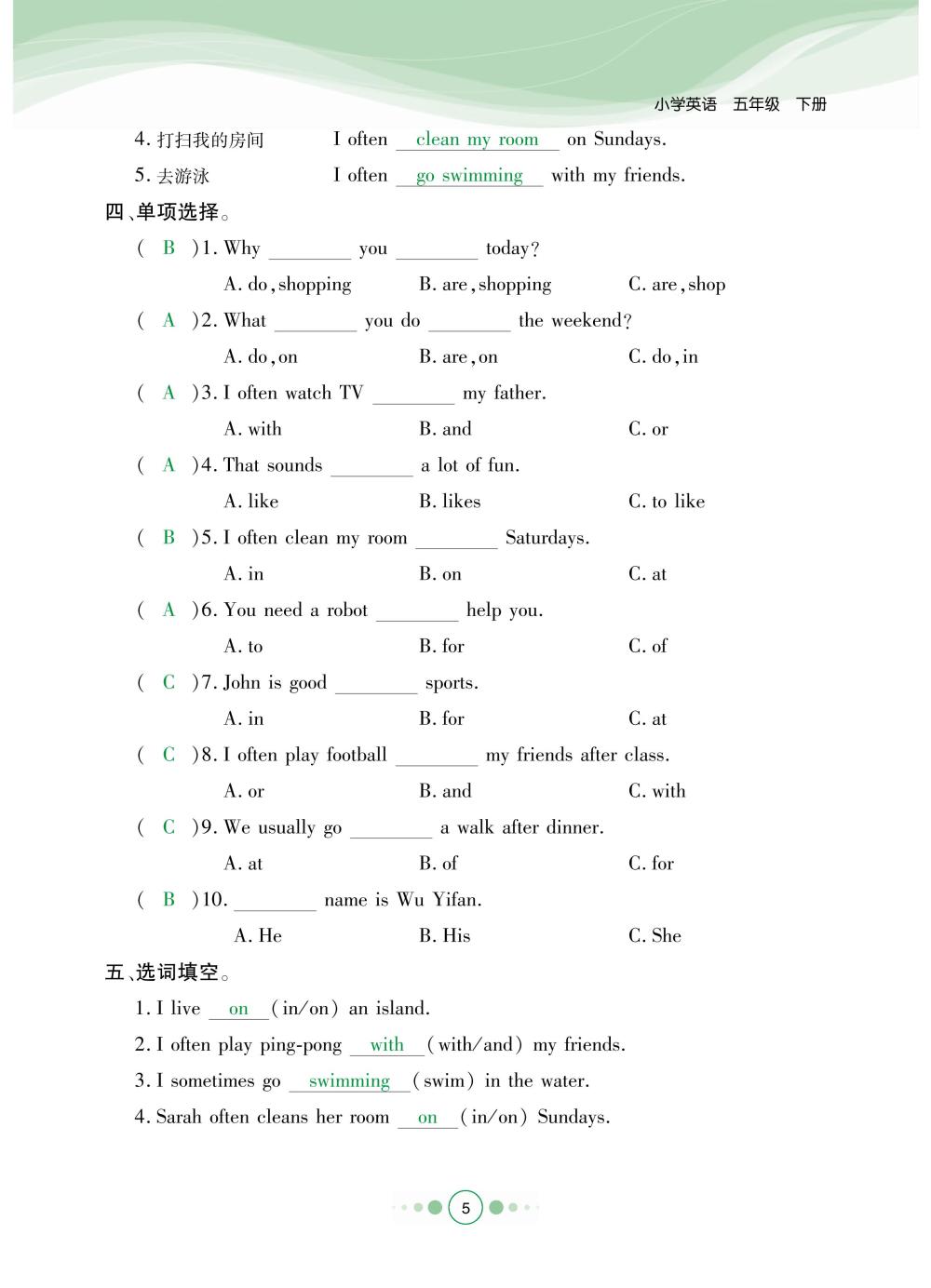 2020年陽(yáng)光通道五年級(jí)英語(yǔ)下冊(cè)人教版 第8頁(yè)