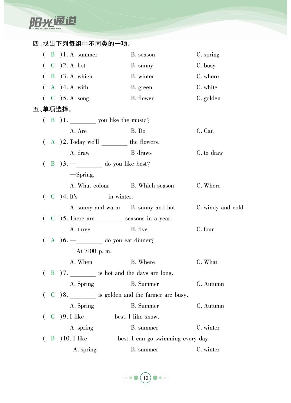 2020年陽光通道五年級英語下冊人教版 第13頁