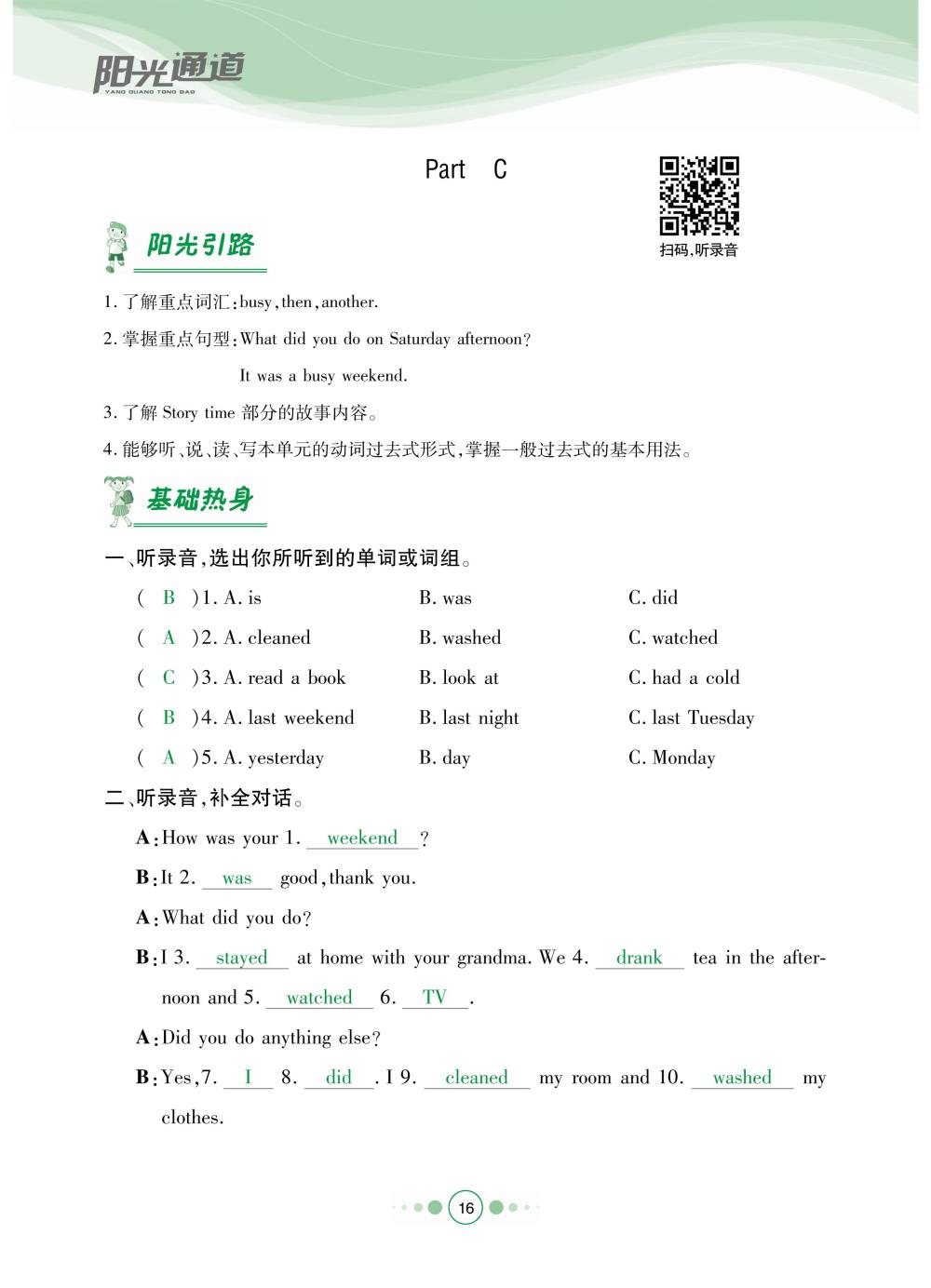 2020年陽光通道六年級英語下冊人教版 第19頁