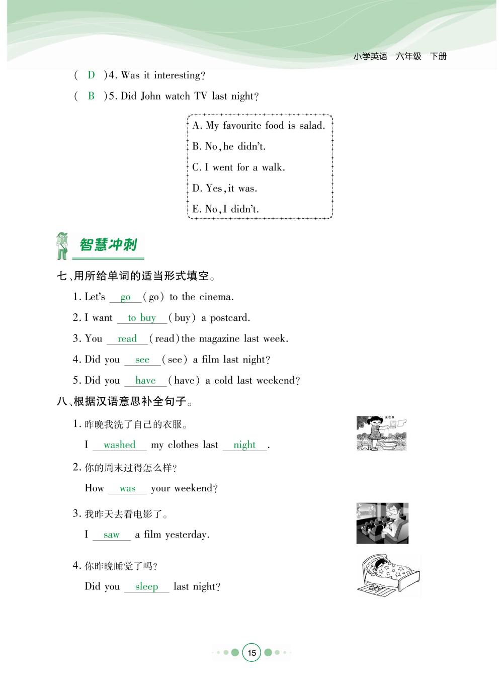 2020年陽(yáng)光通道六年級(jí)英語(yǔ)下冊(cè)人教版 第18頁(yè)