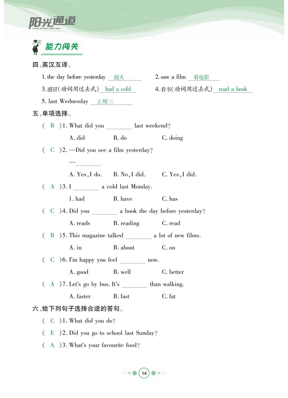 2020年陽光通道六年級(jí)英語下冊(cè)人教版 第17頁