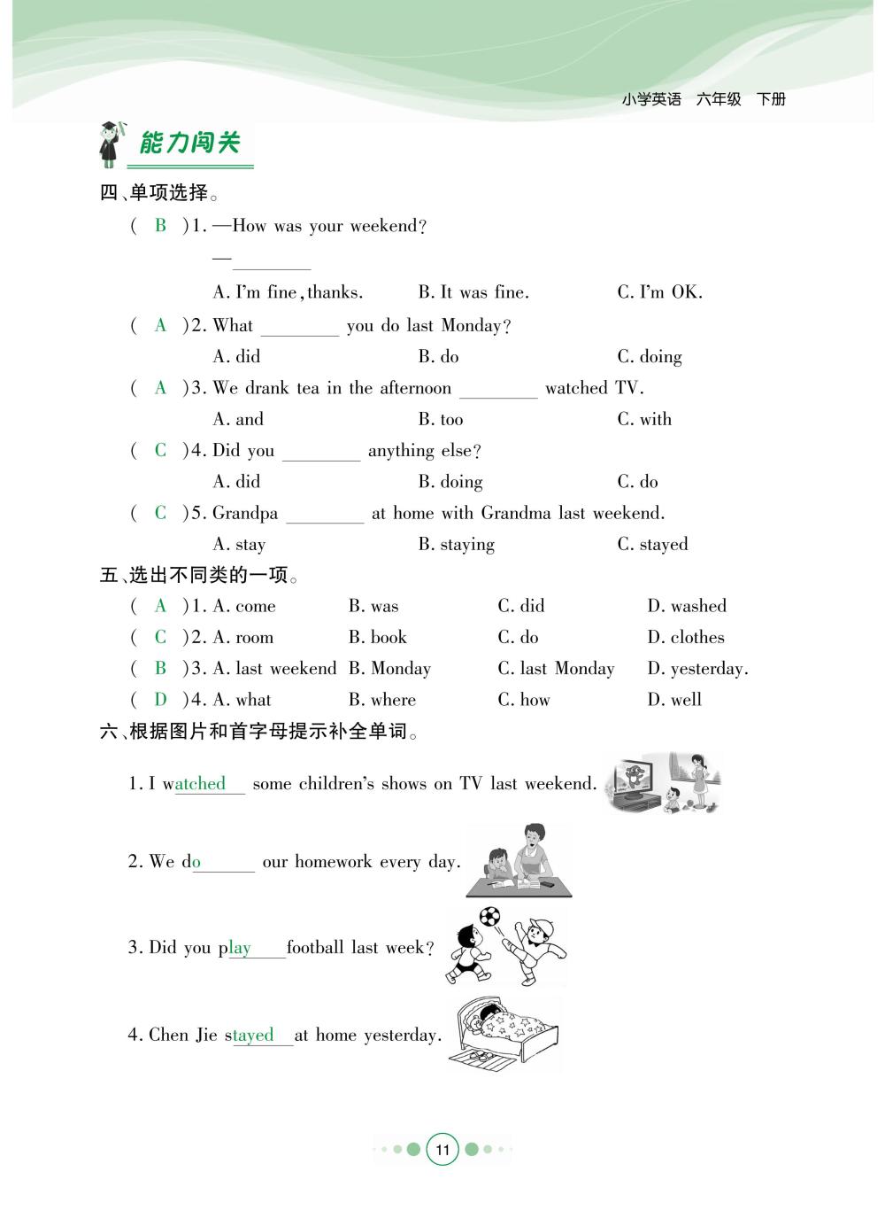 2020年陽光通道六年級英語下冊人教版 第14頁