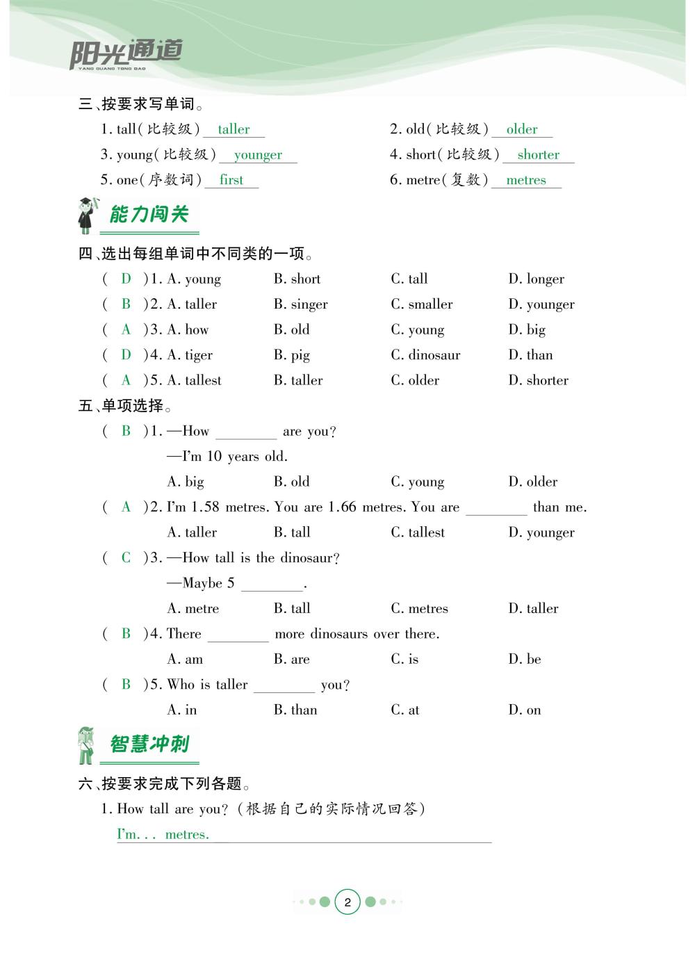 2020年陽(yáng)光通道六年級(jí)英語(yǔ)下冊(cè)人教版 第5頁(yè)