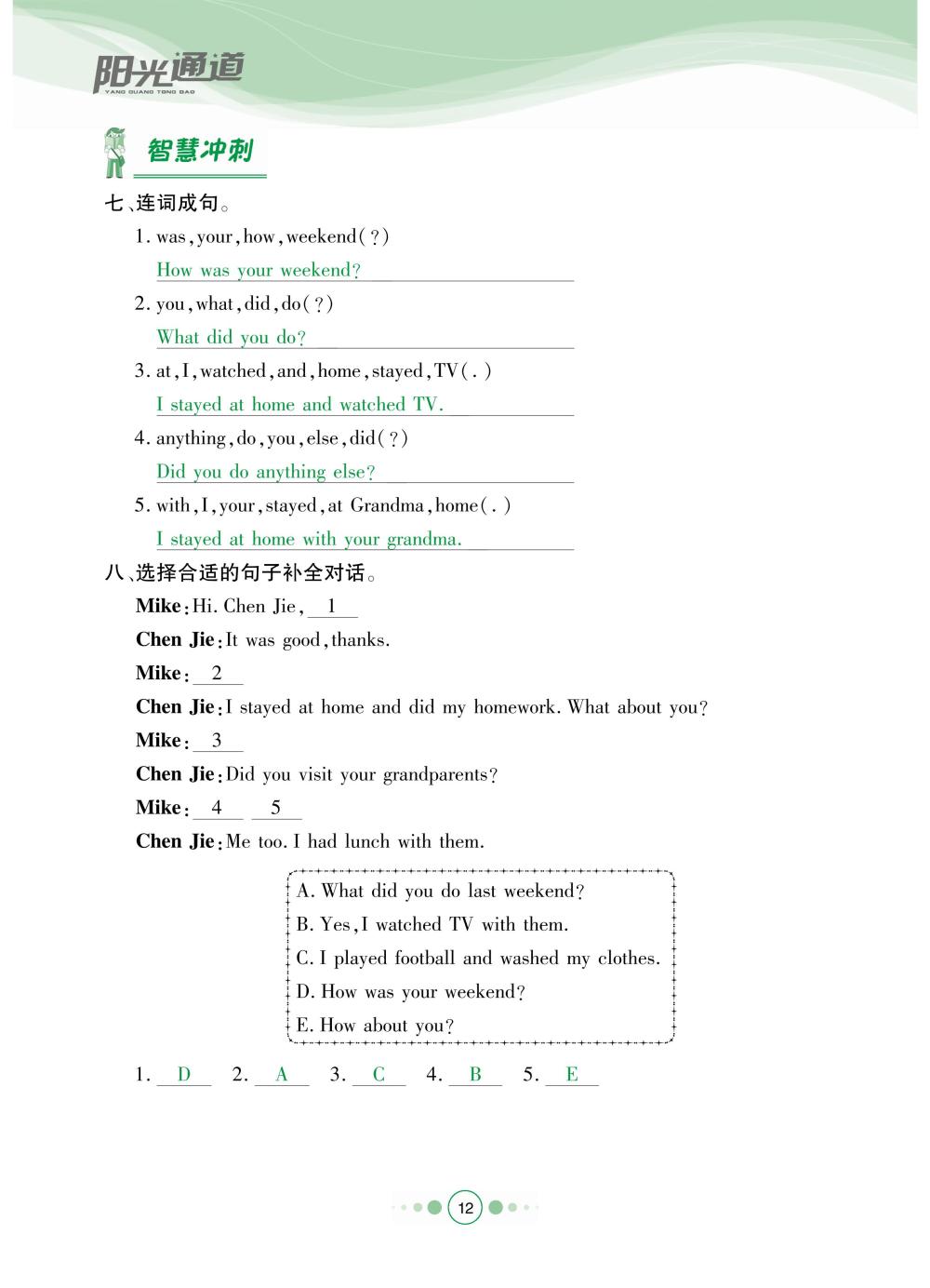 2020年陽光通道六年級(jí)英語下冊(cè)人教版 第15頁